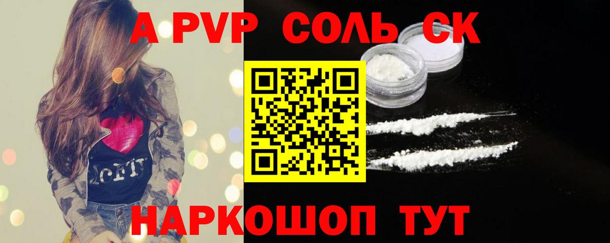 A PVP кристаллы Богородск