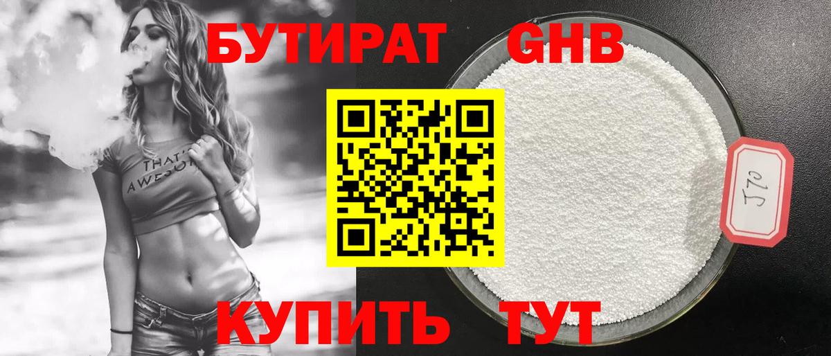 Бутират буратино Богородск