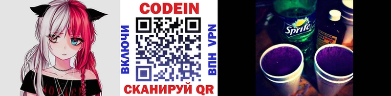 Codein напиток Lean (лин)  KRAKEN ONION  Богородск 