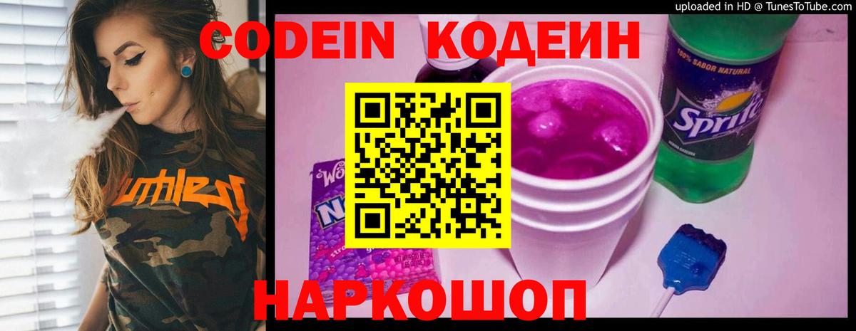 Богородск  Codein Purple Drank  Кодеиновый сироп Lean напиток Lean (лин)  Вход с VPN 