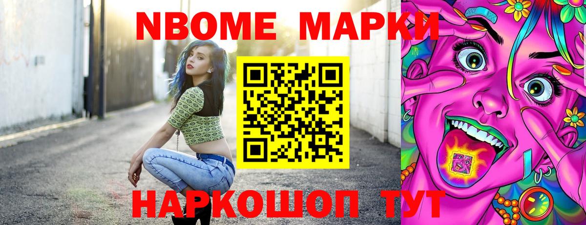 Марки 25I-NBOMe 1,8мг Богородск